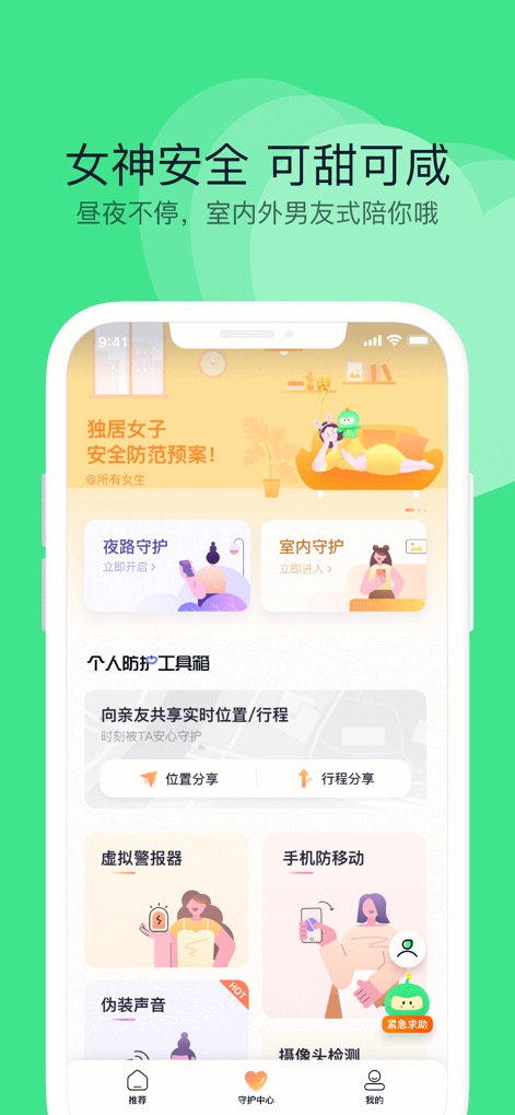 360手机卫士 - Personal Safety Hub
