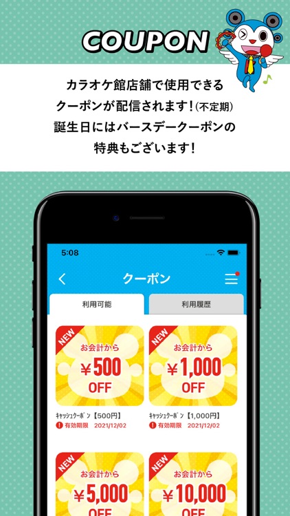 カラオケ館公式アプリ