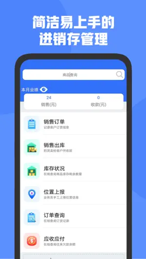 管家婆D9 screenshot 1