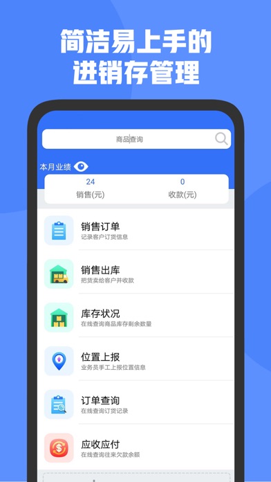 管家婆D9 app screenshot