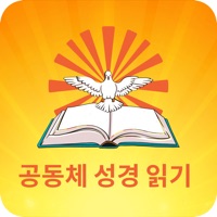 공동체 성경 읽기 logo