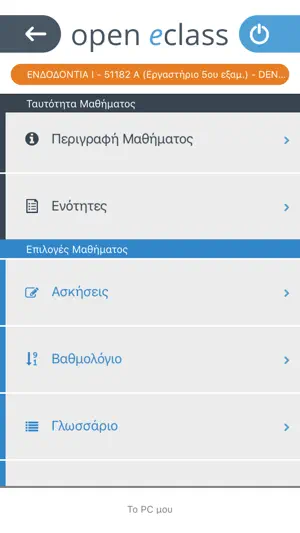 Open eClass Mobile screenshot 3