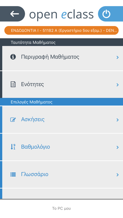 Screenshot #3 pour Open eClass Mobile