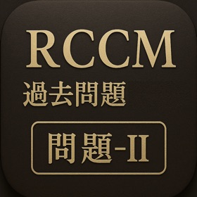 令和7年度 RCCM試験対策 問題 - II
