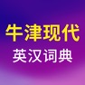 Get 牛津现代英语词典-语料库+大数据统计学单词 for iOS, iPhone, iPad Aso Report