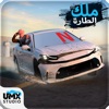 King Of Steering - Hajwala icon