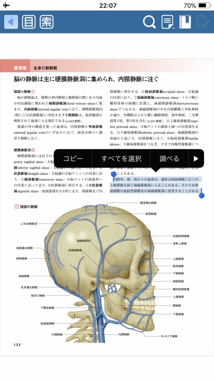 人体の正常構造と機能 screenshot-3