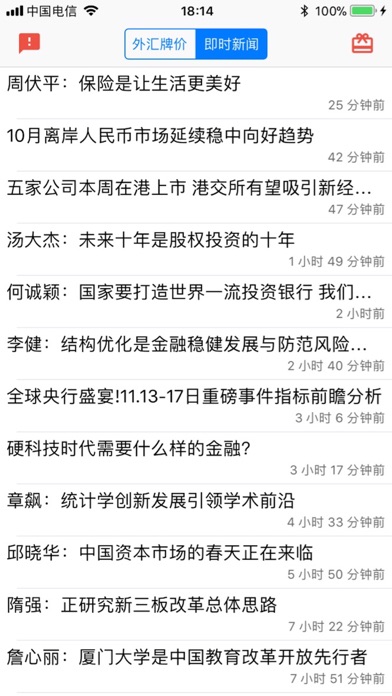外汇牌价 screenshot