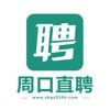 周口直聘 icon
