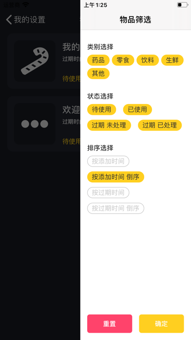 纸钩 - 钩住保质期 物品不过期 screenshot