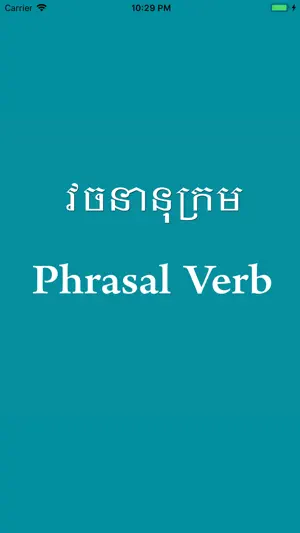 English Khmer Phrasal Verb screenshot 1