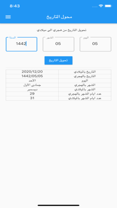 تحويل التاريخ - محول التاريخ screenshot 2