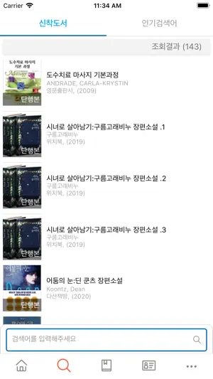 수성대학교 도서관 screenshot 3