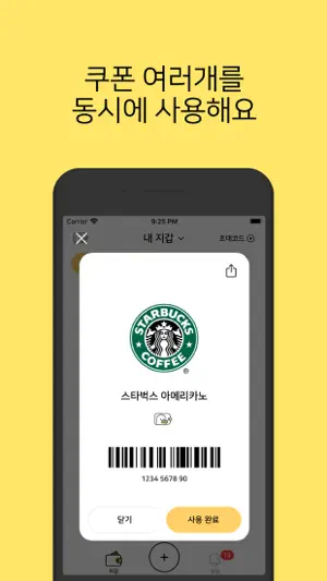 꽉꽉 - 사진첩 속 쿠폰 자동스캔 screenshot 4
