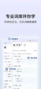 外研社大家的日语-官方正版出品 screenshot #3 for iPhone