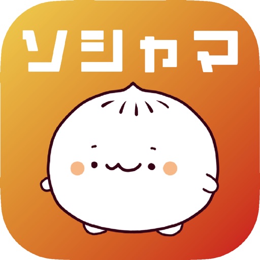ソシャマ