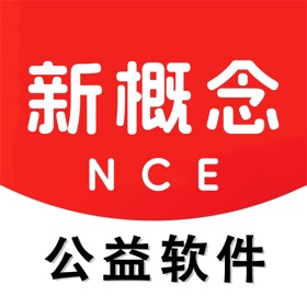 螢幕擷取畫面 (3) 新概念英语 - 公益版