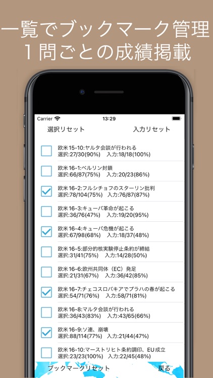 世界史年号問題 screenshot-7