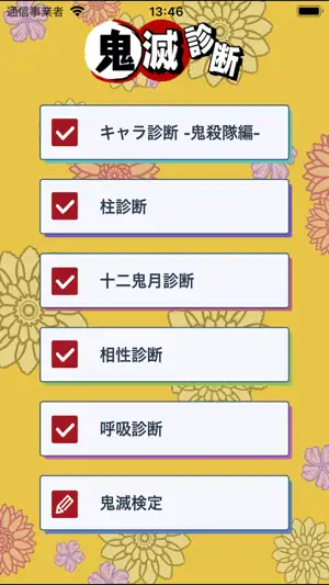 性格診断 for 鬼滅の刃(きめつのやいば) screenshot 1