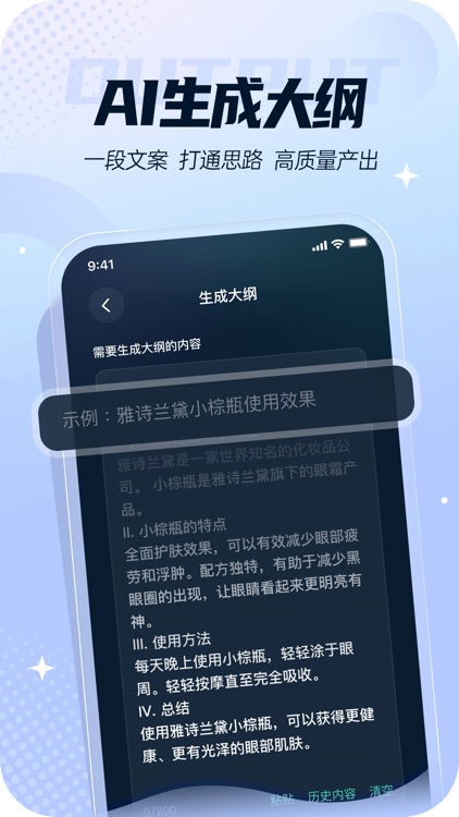 灵感岛-AI写作 screenshot-3