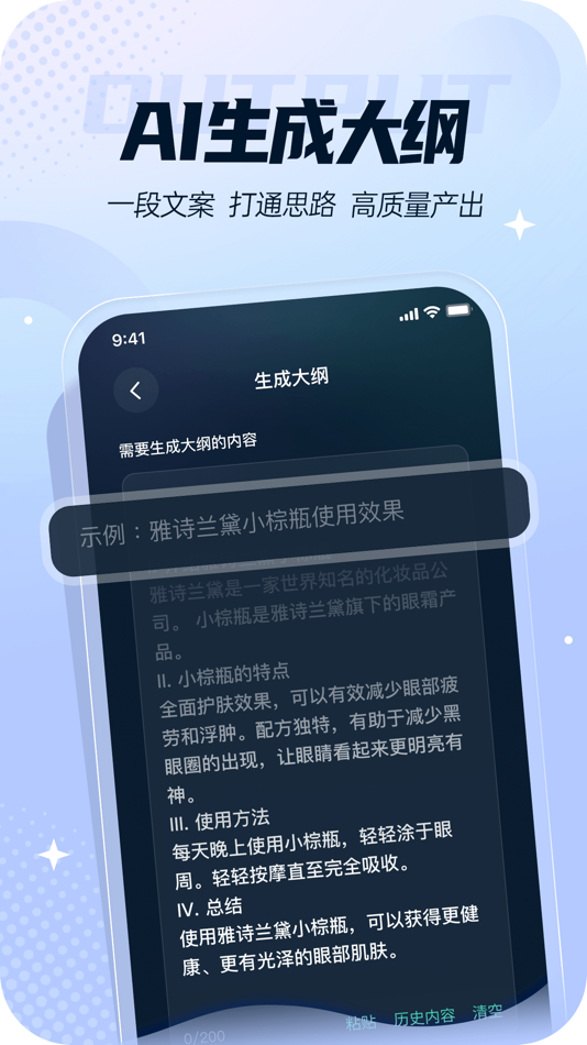 #4. 灵感岛-AI写作 (iOS) 게시자: Beijing Wujie Technology Co., Ltd.