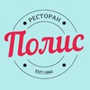 Ресторан Полис