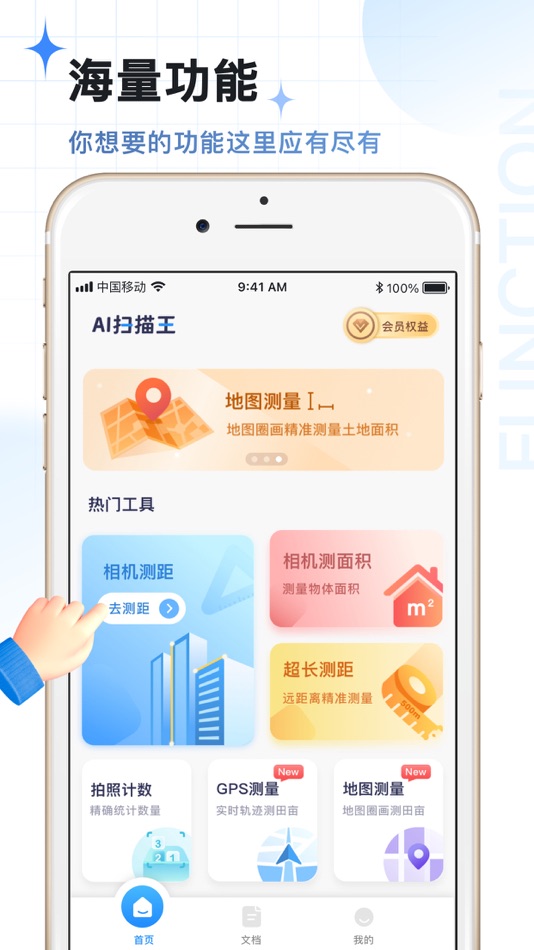 #1. AI扫描王-一键测量&拍照计数 (iOS) 来自: ADSOARING LTD