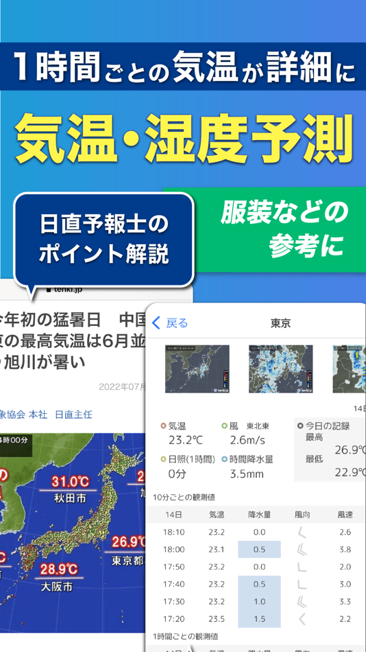 #4. tenki.jp 日本気象協会の天気予報アプリ・雨雲レーダー (iOS) بواسطة: 一般財団法人 日本気象協会