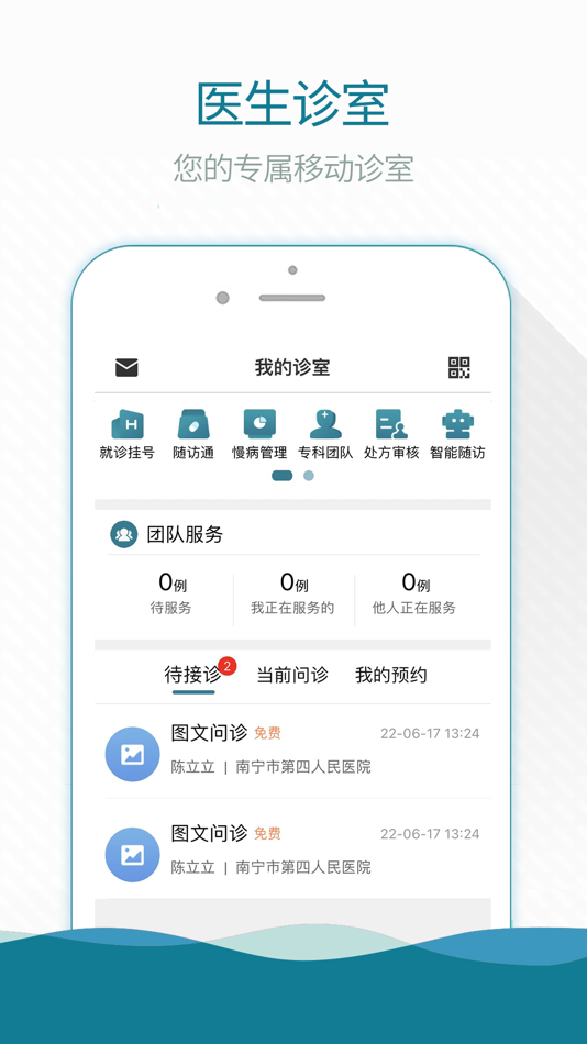 #4. 南宁云医院医生版 (iOS) 由: Beijing Dongruan Xikang Information Technology Co., Ltd.