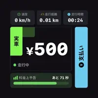 タクシーメーター - GPS運賃計算