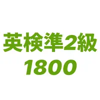 Eiken Pre-2 1800 Vocabulary
