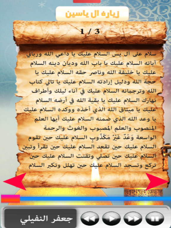 زيارة ال ياسين