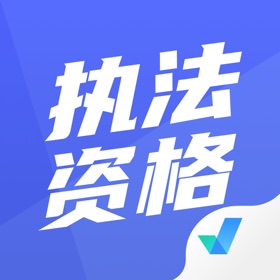 Screenshots (4) 执法资格考试聚题库-历年真题专业刷题神器