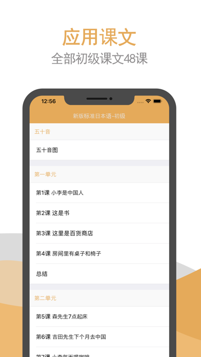 标日笔记・初级-全48课的详尽笔记 app screenshot