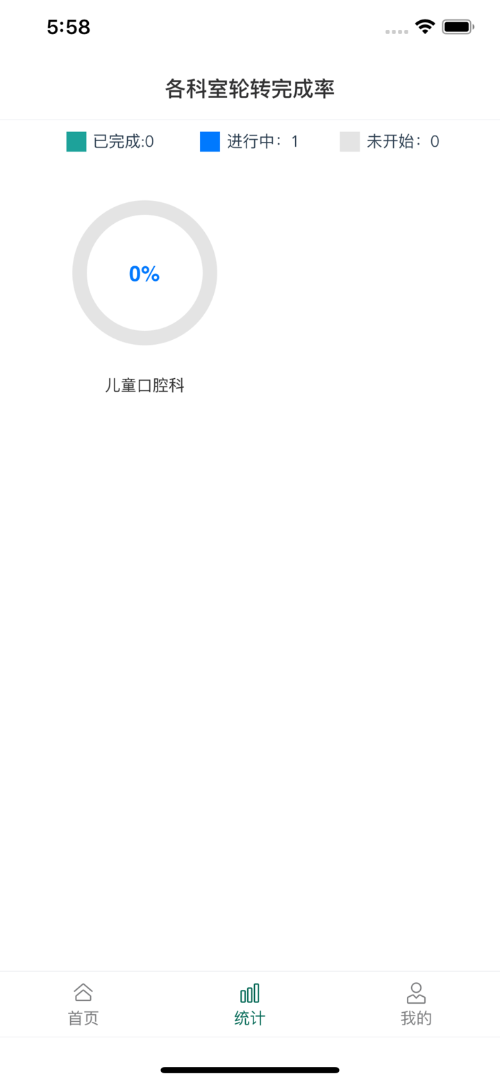 数字住培-住院医师规范化培训学习平台 screenshot 5