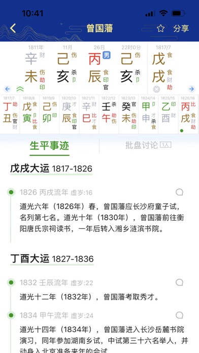 Screenshot #2 pour 天时子平生辰八字 2025好运早知道