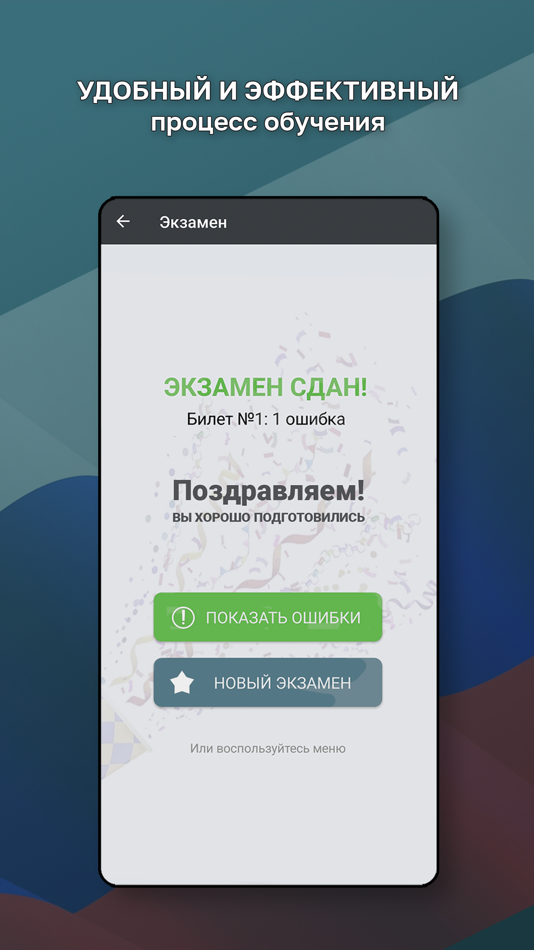 #5. Гостехнадзор Экзамен (iOS) By: Mikhail Bazhin