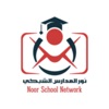 نور الشبكي بلس