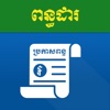 GDT Tax Prefiling App icon