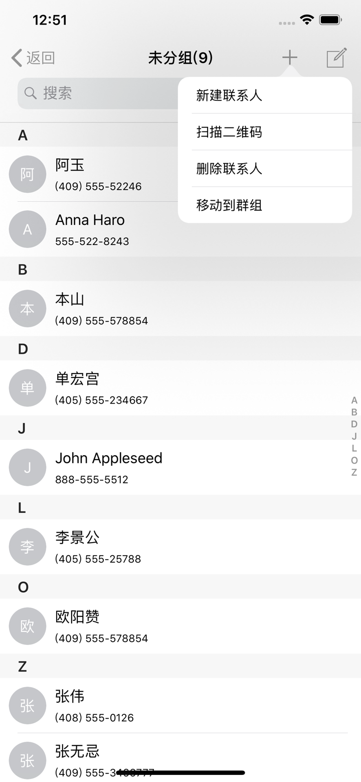 We通讯录 screenshot 7