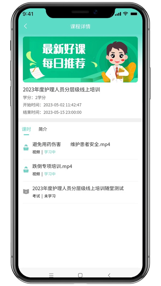 #2. iE护理 (iOS) Podle: 河南豆云科技有限公司