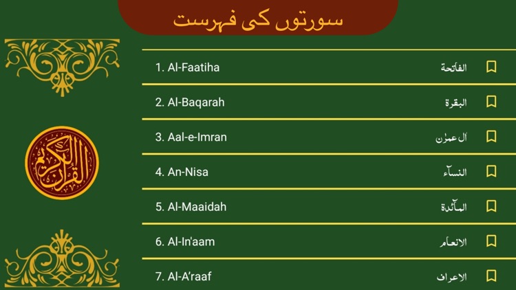 Quran Kareem 4 Lines