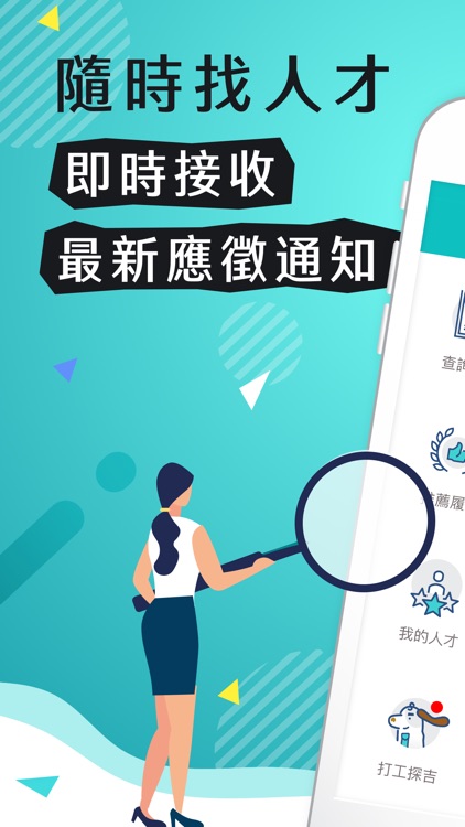 104人才快找(企業版)