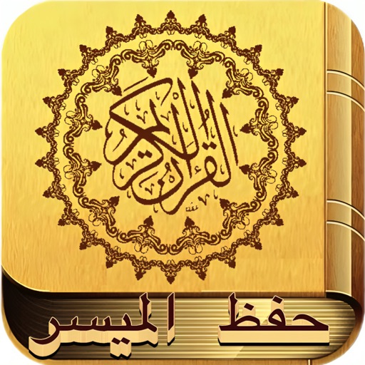 Mushaf Al Hifdh Al Muyassar icon