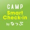 CAMP スマートチェックイン by なっぷ