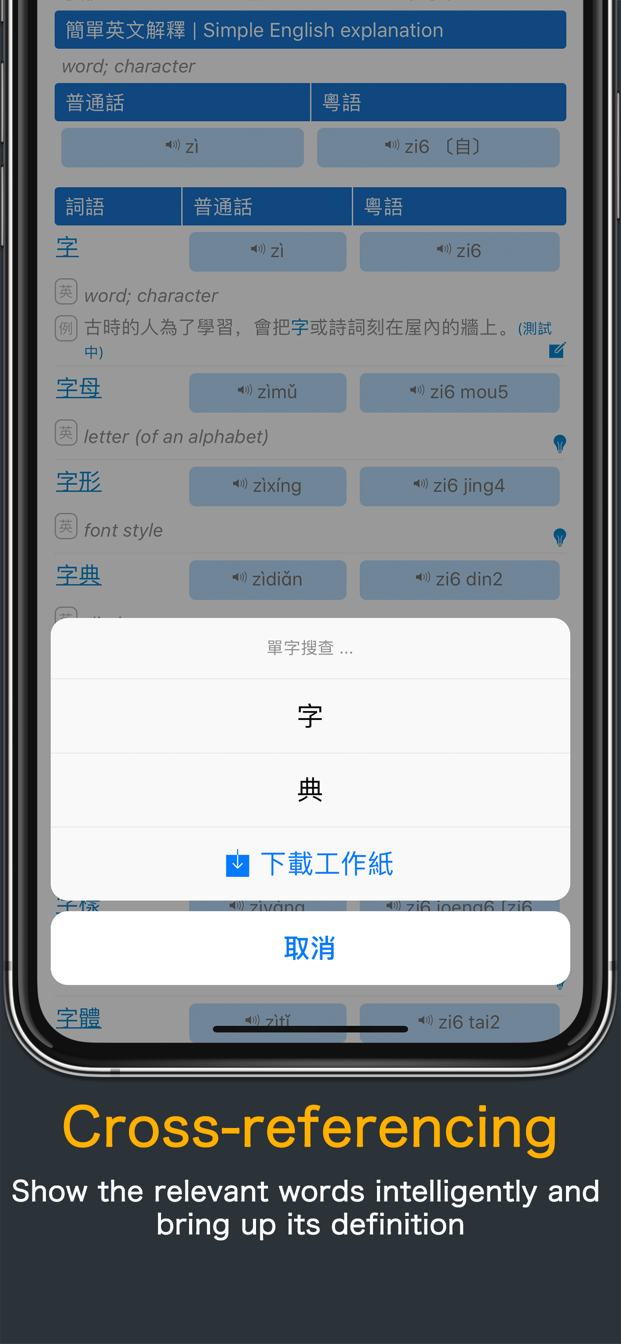 HK Chinese Lexical List
