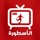 الأسطورة - Yacine Ostora IPTV