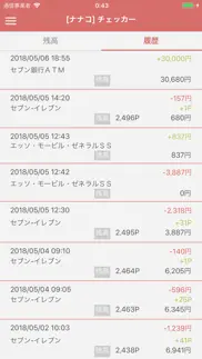 nanaco 残高チェッカー айфон картинки 2