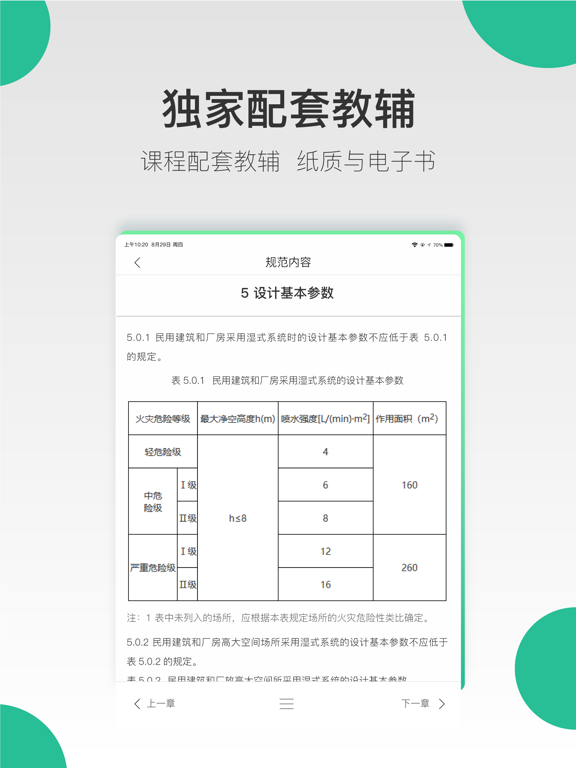 哇题库 iPad screenshot 3 - Education app