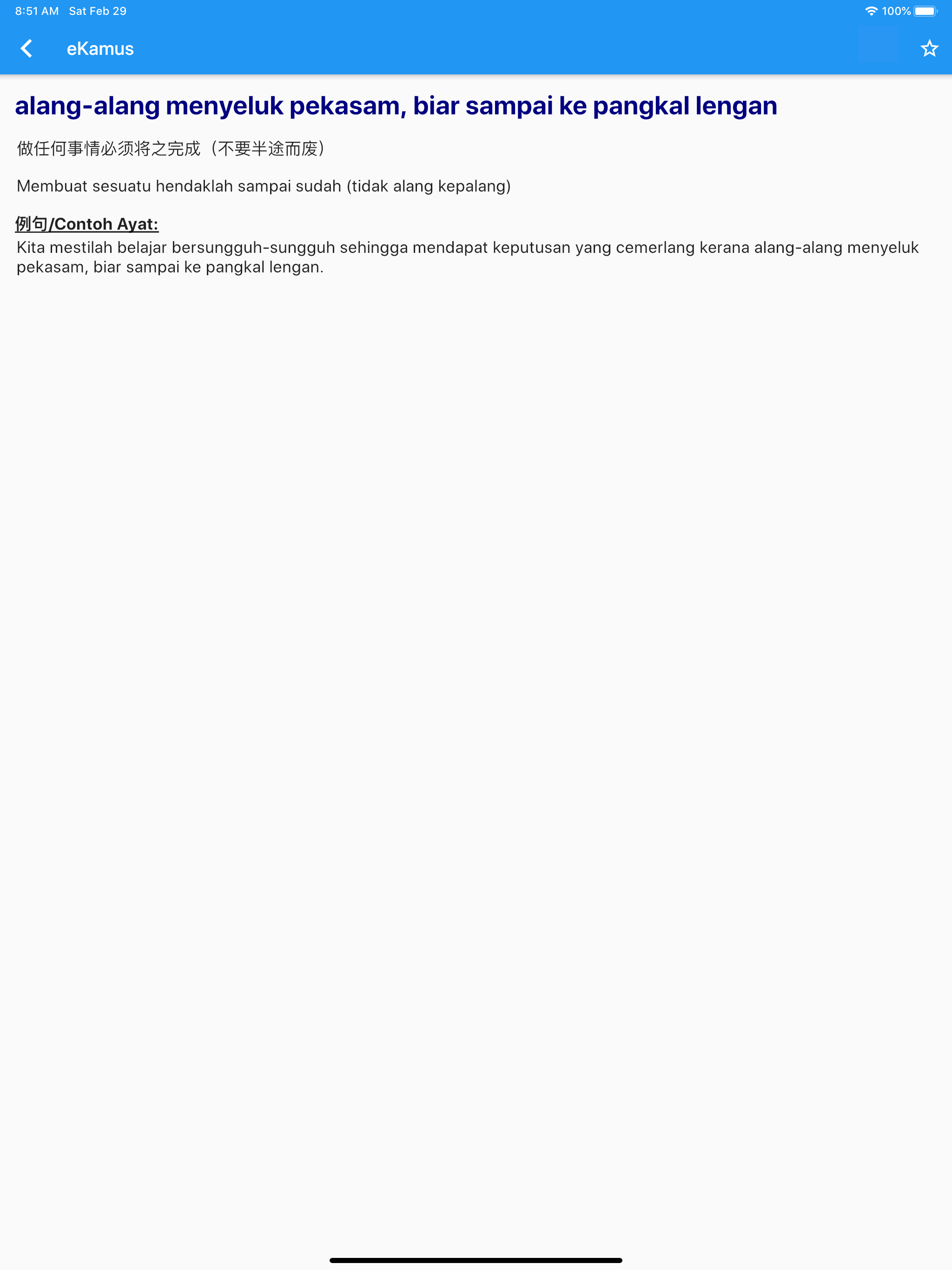 eKamus 马来文字典 Malay Dictionary